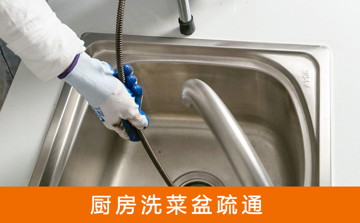山丹洗菜池疏通